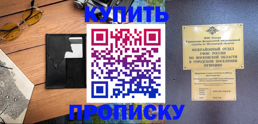 временная регистрация в Пестово